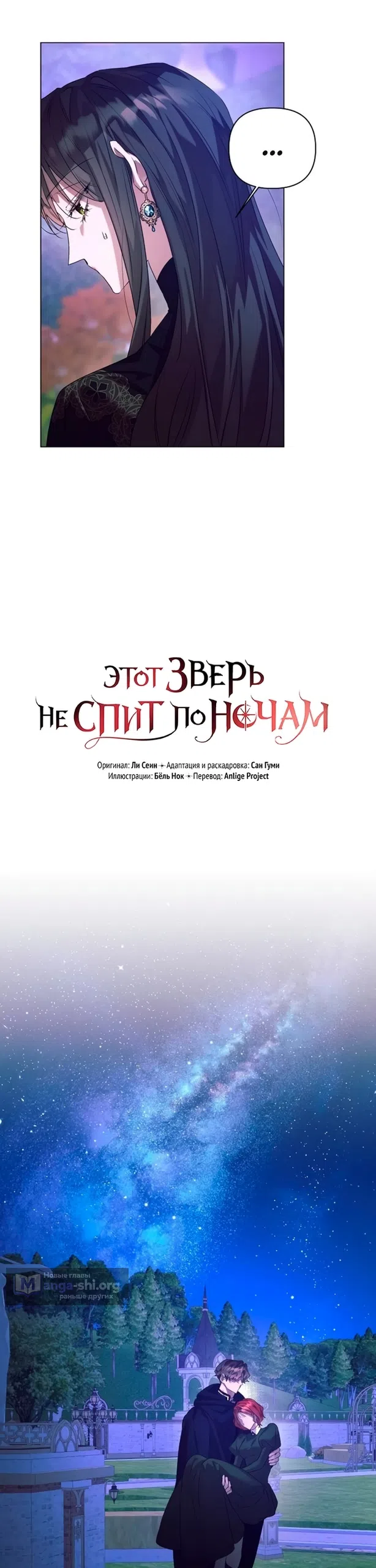 Страница 26 главы 51 манги Этот зверь не спит / The Beast Won't Let Me Sleep