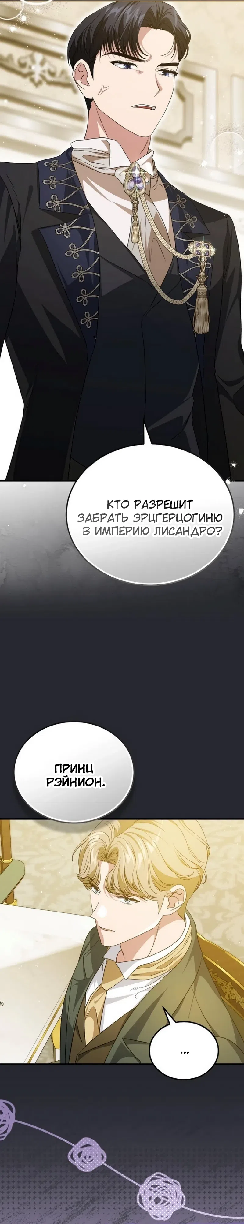 Страница 24 главы 51 манги Цветок эрцгерцога в опасности