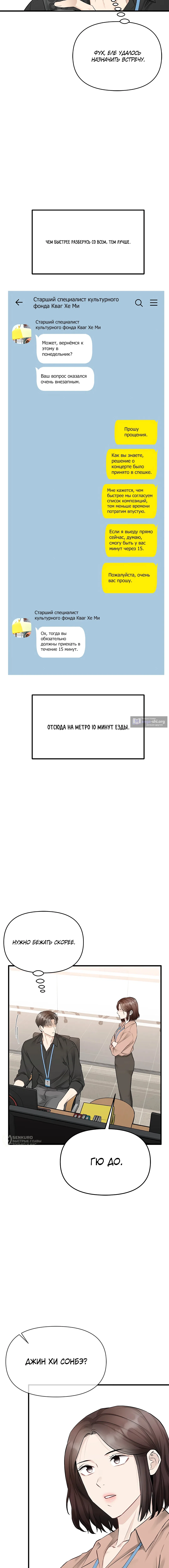 Страница 9 главы 51 манги Промокая под нежным дождём