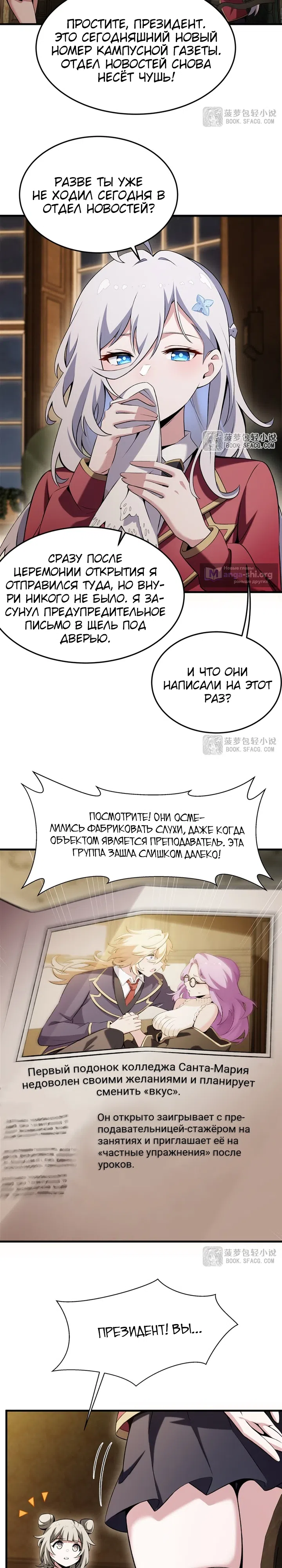 Страница 7 главы 51 манги Желтоволосый злодей хочет счастья / The Yellow-Haired Villain in Female Main Character's Novel Wants Happiness