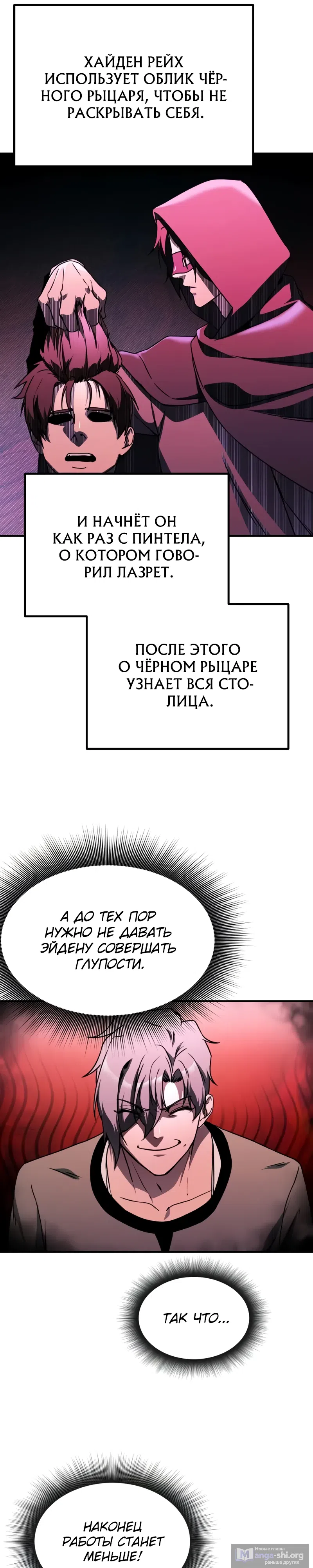 Страница 9 главы 51 манги Идеальный злодей в моём исполнении / Playing the Perfect Fox-Eyed Villain