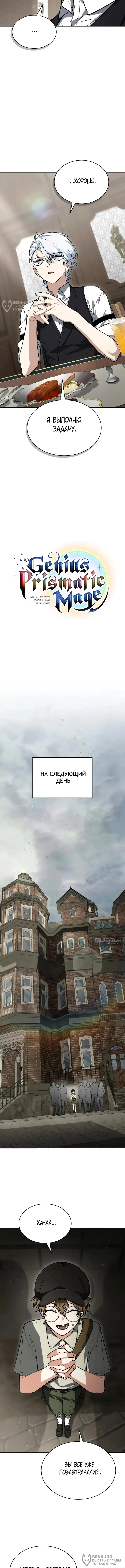 Страница 4 главы 51 манги Гениальный маг, видящий радугу
