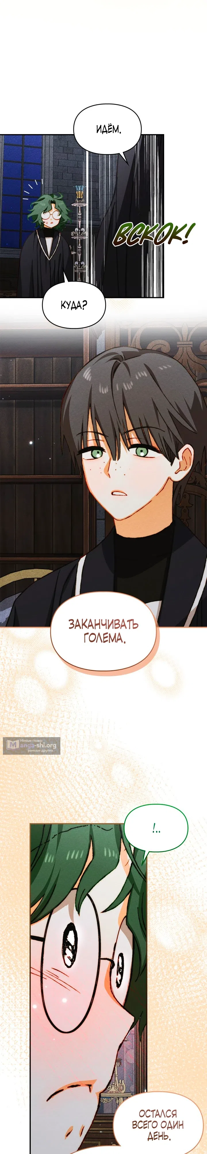 Страница 17 главы 51 манги Приручение имбового героя / Taming an imbalanced hero