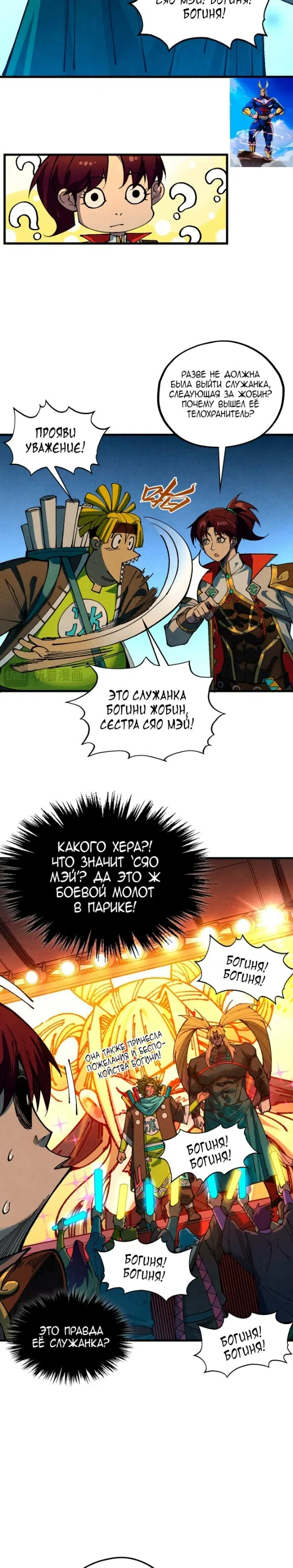 Страница 9 главы 520 манги Сильнейший во все времена / Strongest of all time