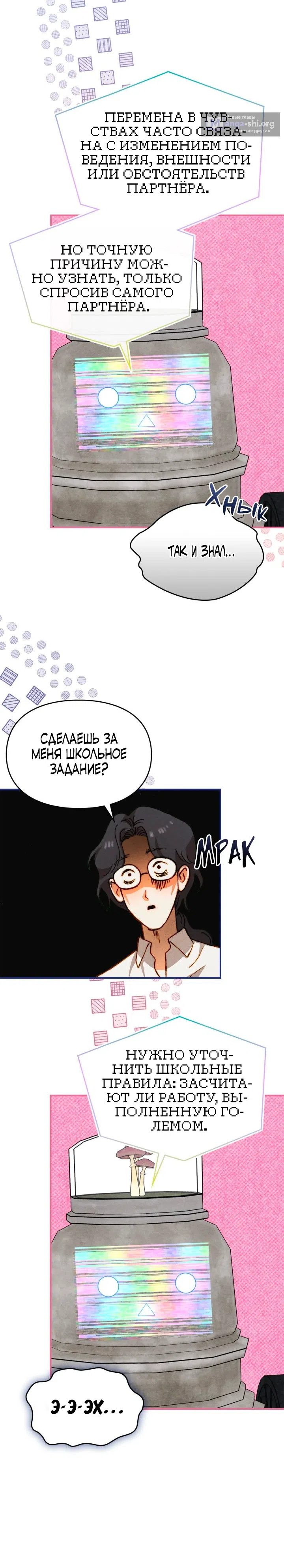 Страница 10 главы 52 манги Приручение имбового героя / Taming an imbalanced hero