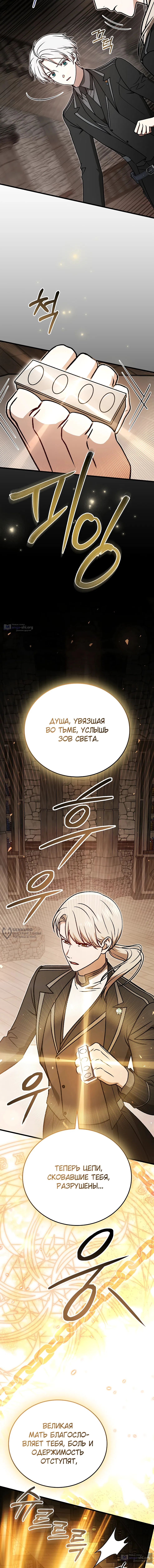 Страница 18 главы 52 манги Гениальный маг / Concept Grasping Magic Genius