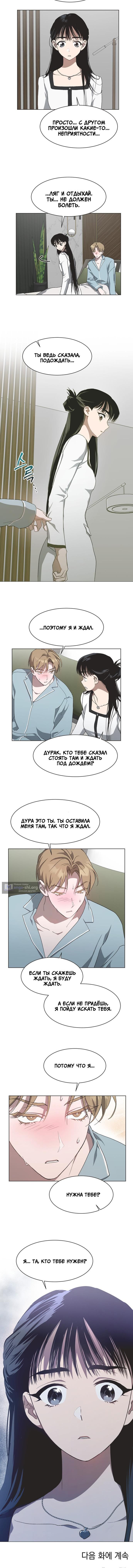 Страница 8 главы 52 манги Неполноценная Золушка