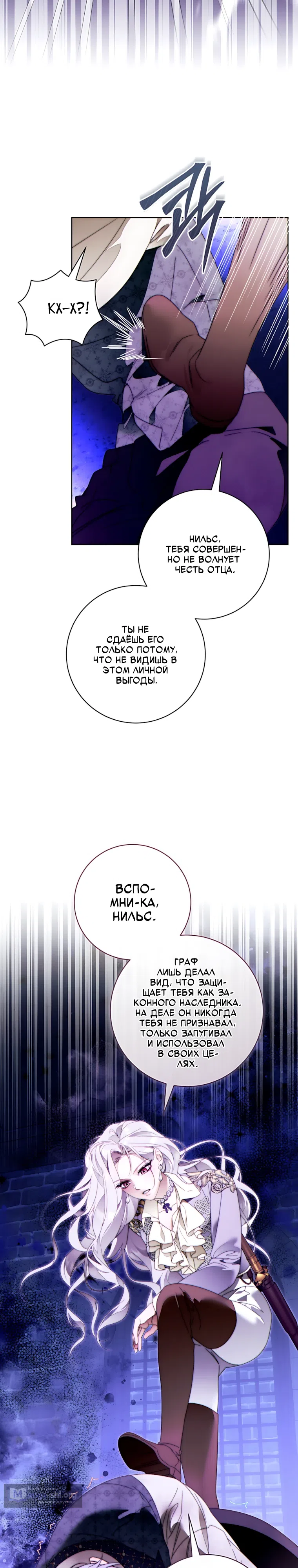 Страница 26 главы 52 манги Этот брак обязательно будет успешным