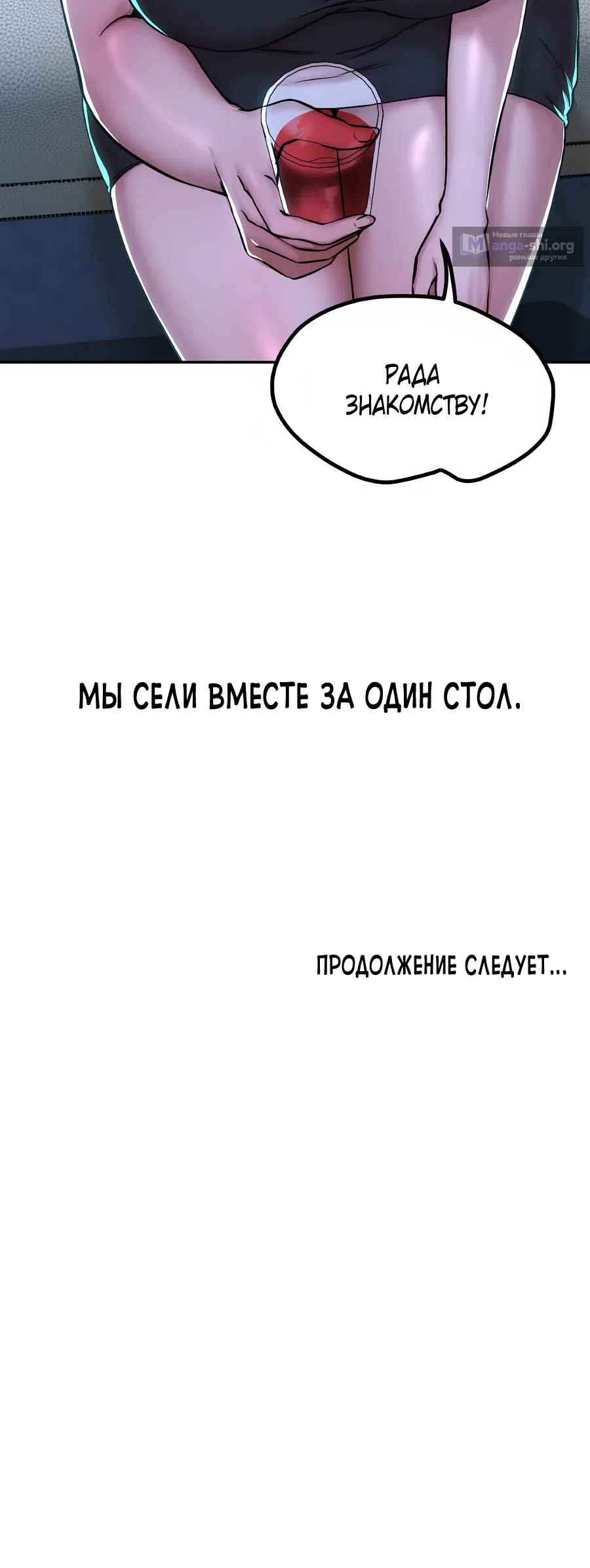 Страница 10 главы 52 манги Это правда?