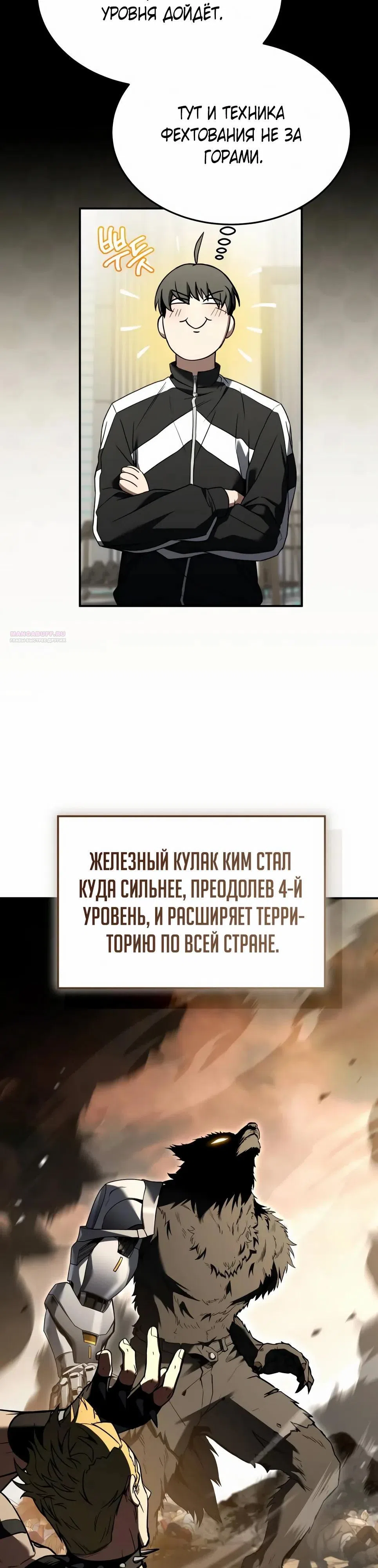 Страница 10 главы 52 манги Собиратель навыков