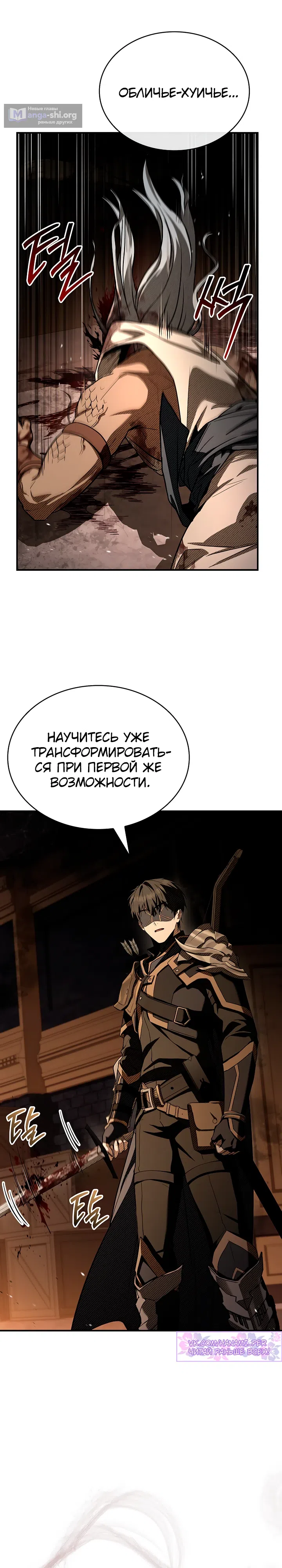 Страница 26 главы 52 манги Ночь бездушных отступников / Night of the Soulless Heathens