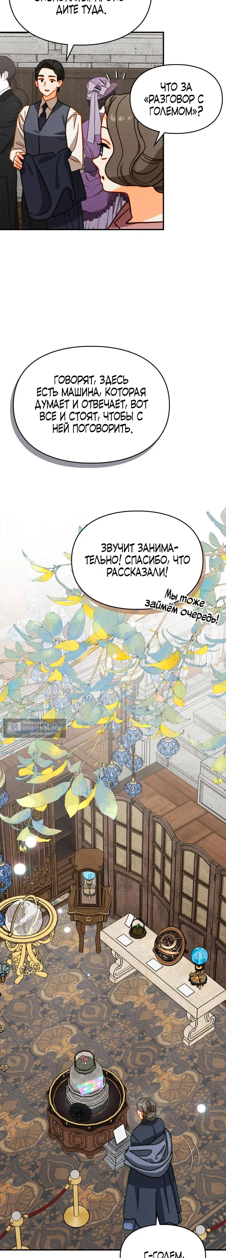 Страница 8 главы 52 манги Приручение имбового героя / Taming an imbalanced hero