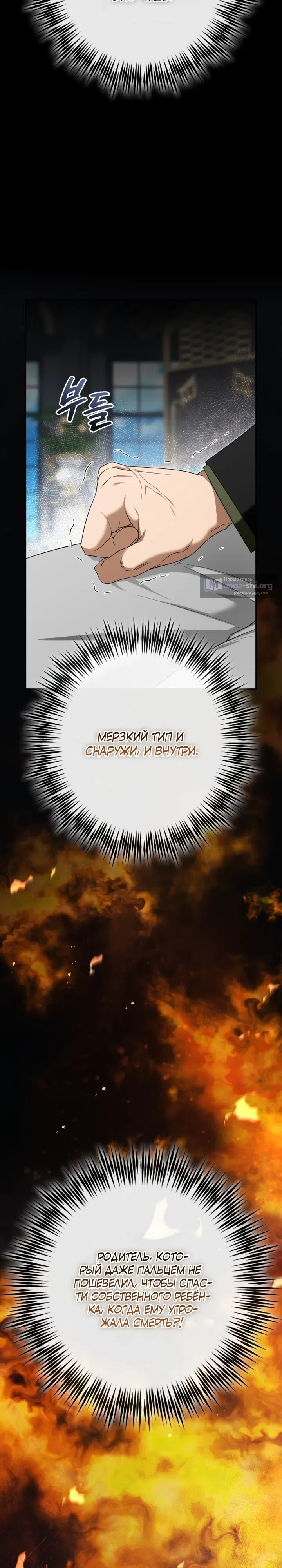 Страница 7 главы 52 манги Падшая герцогиня / Duchess in Ruins