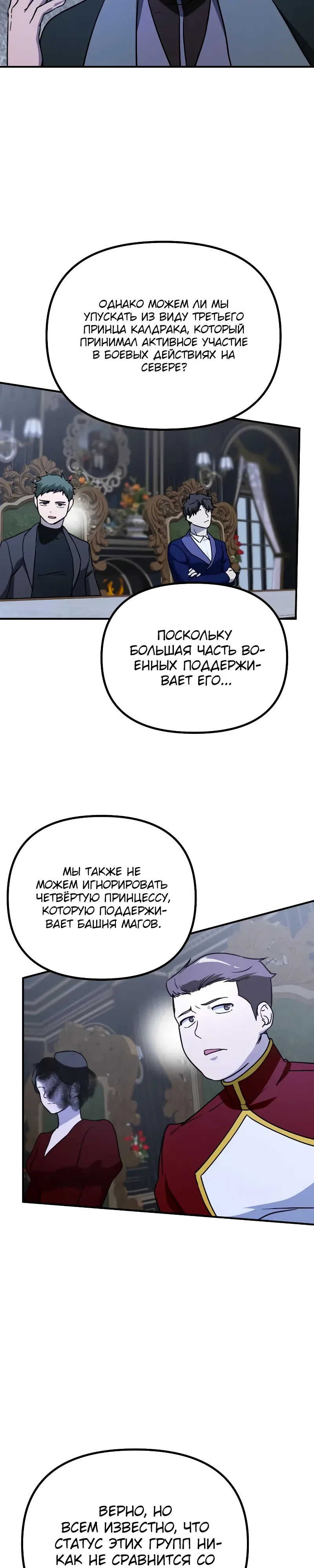Страница 29 главы 52 манги Идеальный злодей в моём исполнении / Playing the Perfect Fox-Eyed Villain