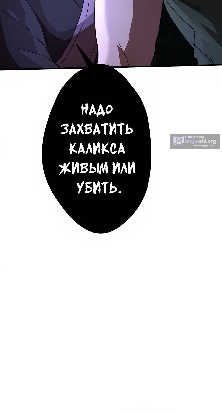 Страница 4 главы 52 манги Моя перевёрнутая жизнь в качестве моба