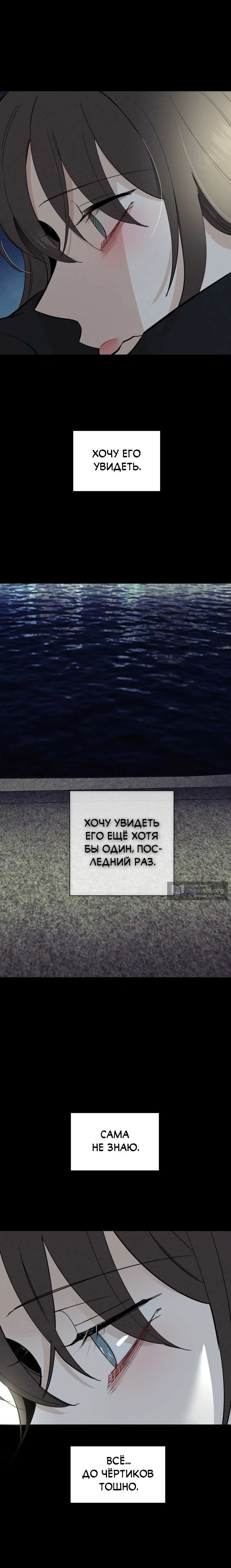 Страница 9 главы 52 манги Чужой мужчина
