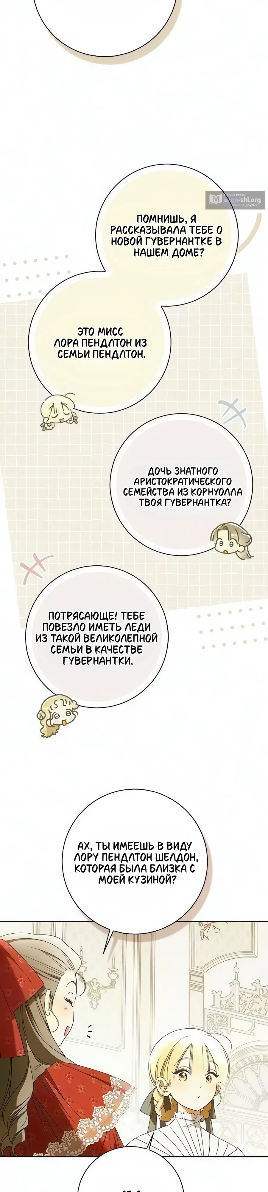 Страница 32 главы 52 манги Мисс Пендлтон
