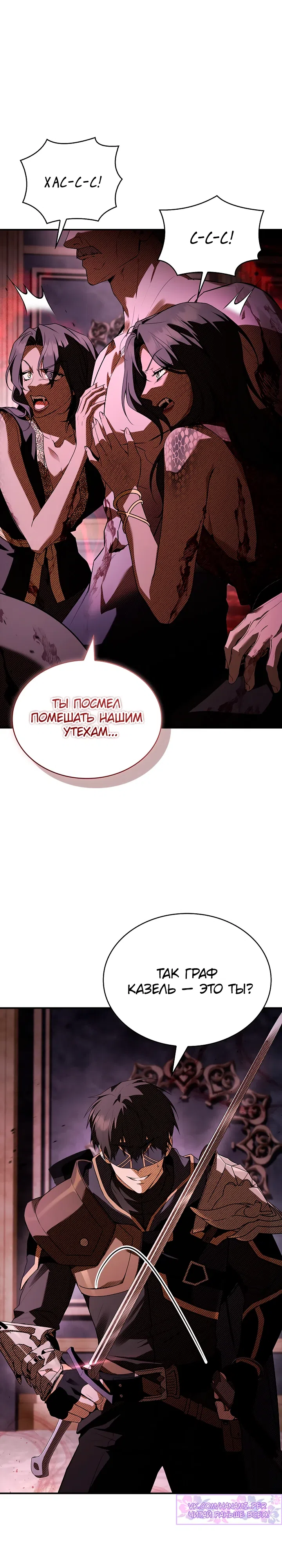 Страница 33 главы 52 манги Ночь бездушных отступников / Night of the Soulless Heathens