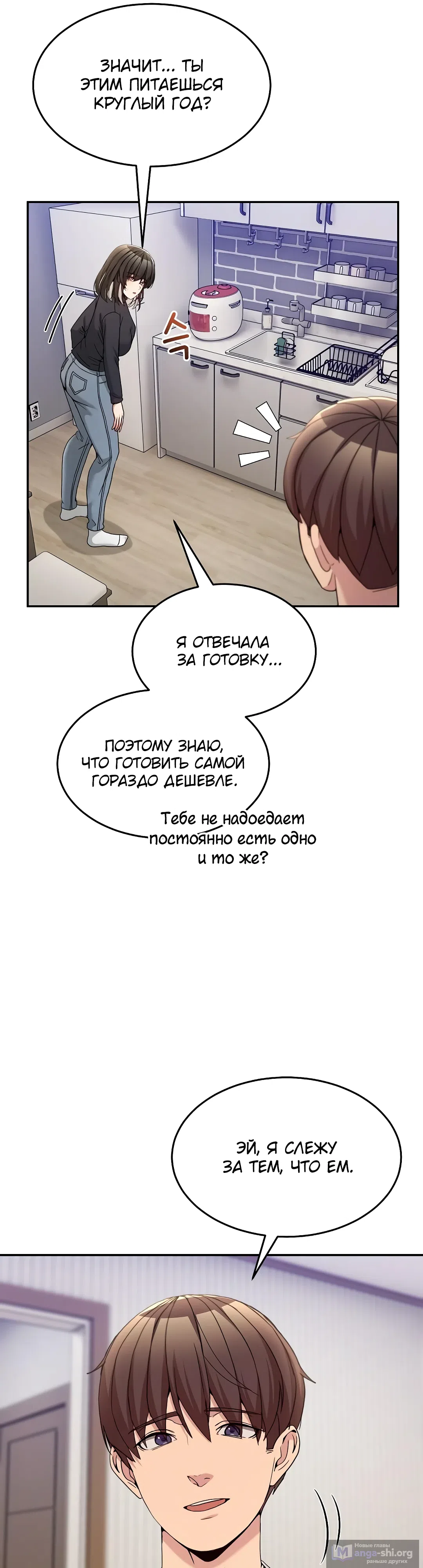 Страница 6 главы 52 манги Чат без мужчин