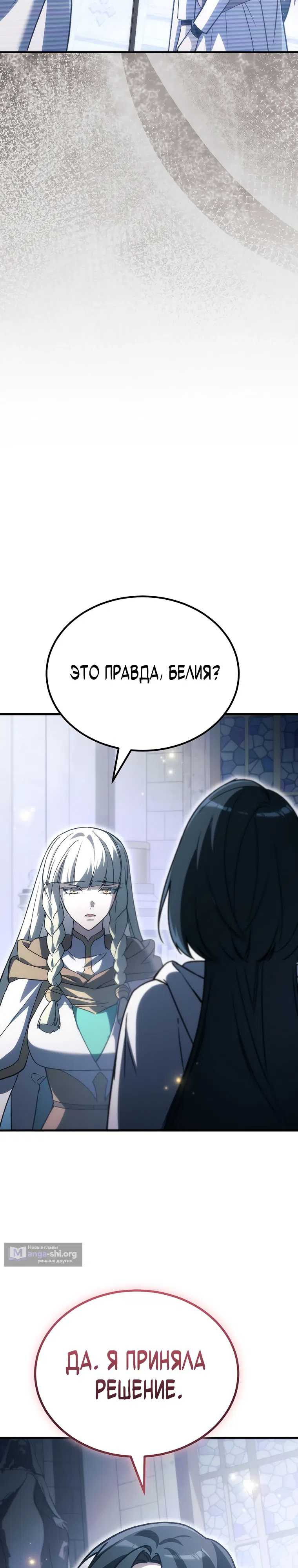 Страница 46 главы 52 манги Игра гениального кузнеца
