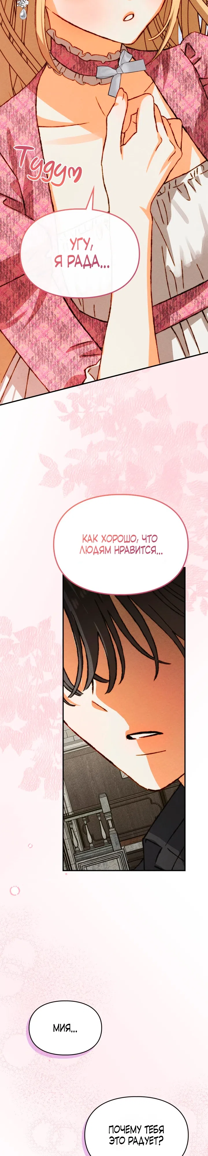 Страница 12 главы 52 манги Приручение имбового героя / Taming an imbalanced hero