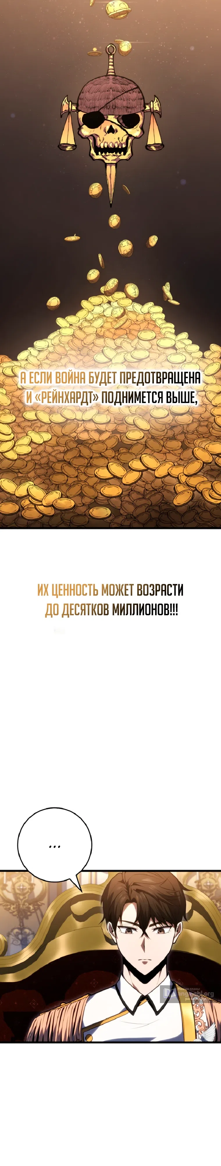 Страница 22 главы 52 манги Непревзойдённая регрессия убийцы драконов / A Dragonslayer's Peerless Regression