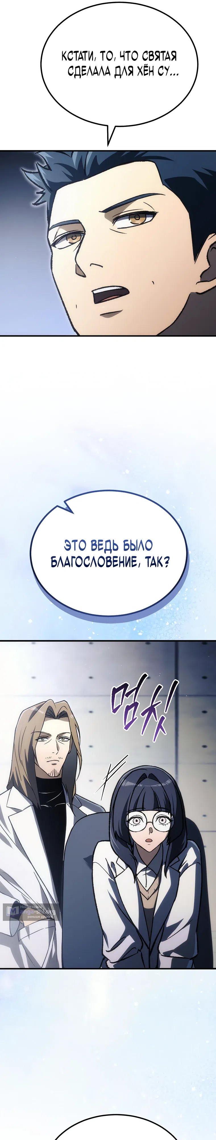 Страница 43 главы 52 манги Игра гениального кузнеца