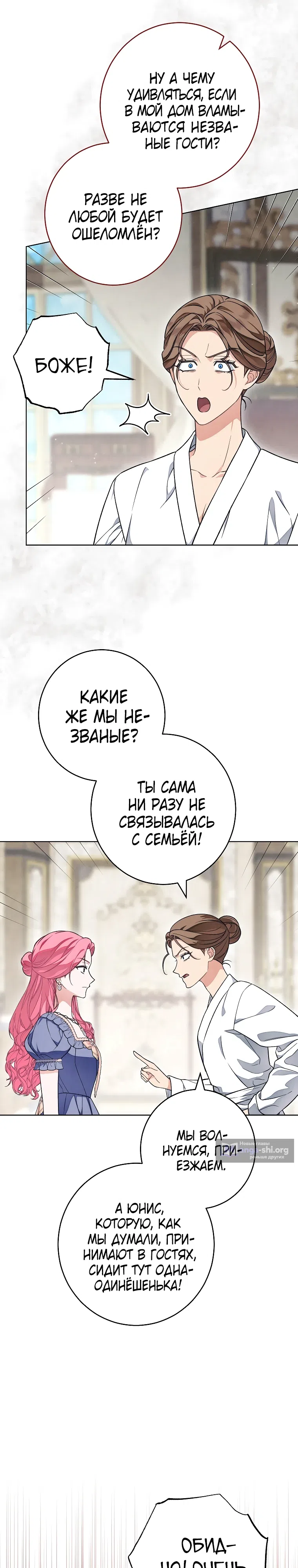 Страница 19 главы 52 манги Одержимость герцога своей женой / The Duke's Wife Obsession