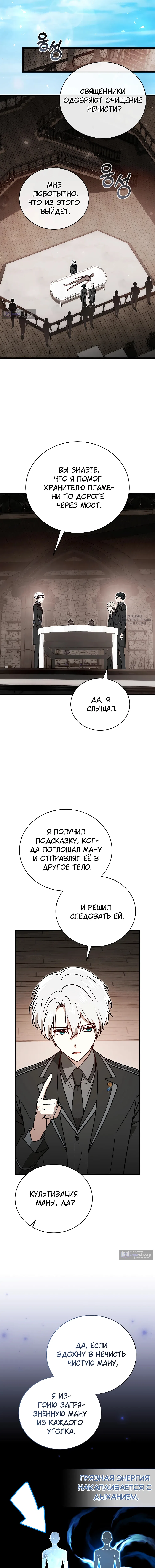 Страница 11 главы 52 манги Гениальный маг / Concept Grasping Magic Genius