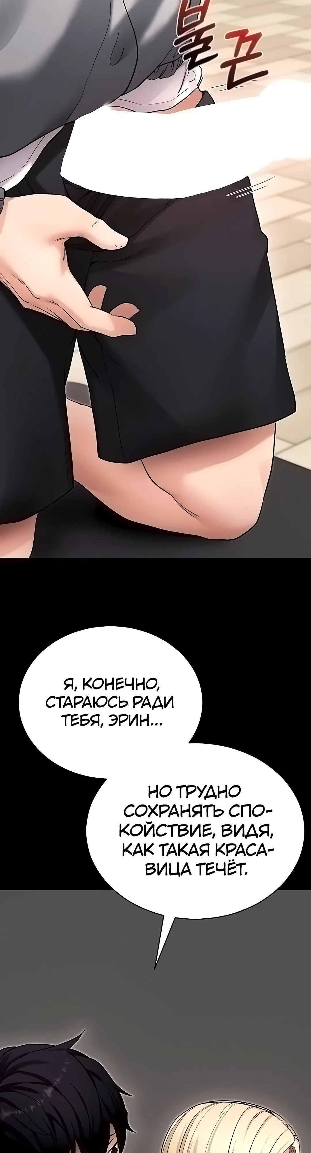 Страница 43 главы 52 манги Давай, давай, сделай это!
