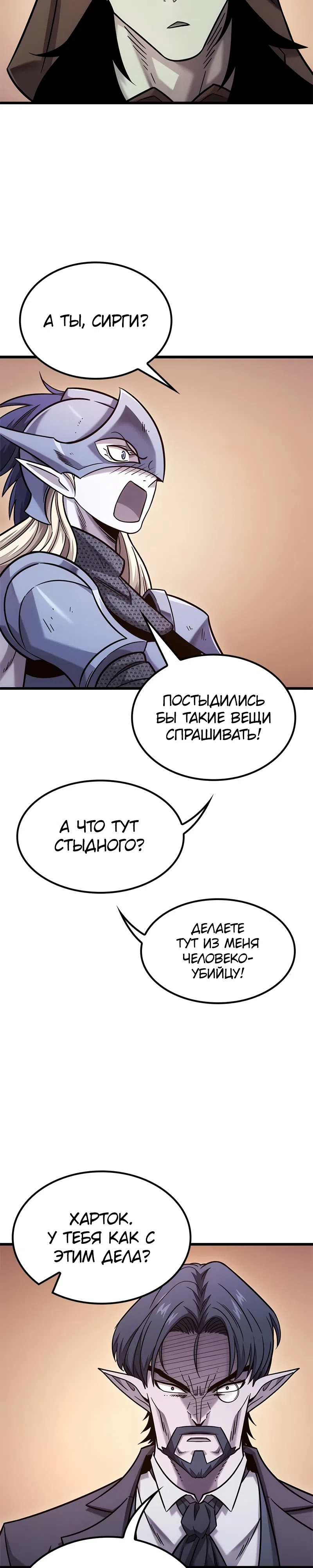 Страница 6 главы 52 манги Небывалый урожай, милорд!