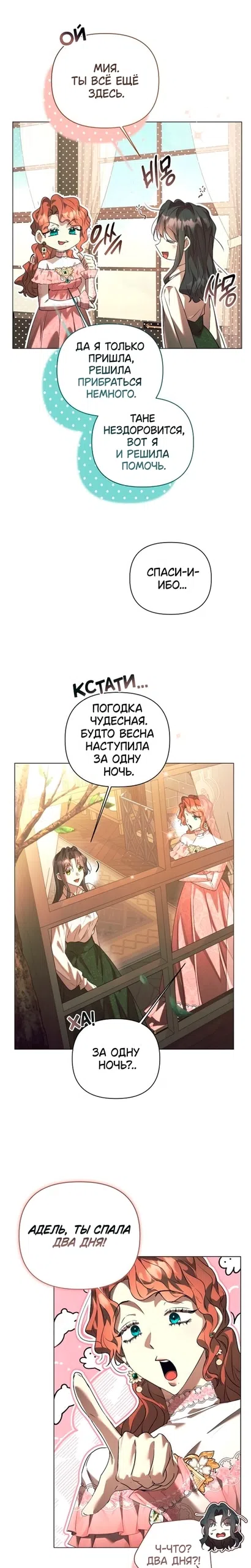 Страница 14 главы 52 манги Этот зверь не спит / The Beast Won't Let Me Sleep