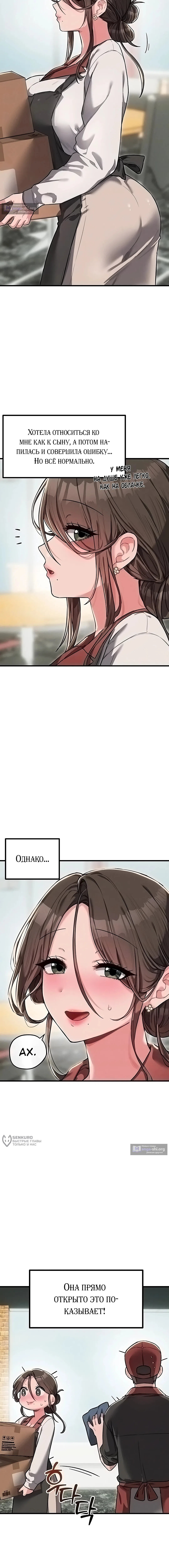 Страница 6 главы 52 манги Мужчина редкость
