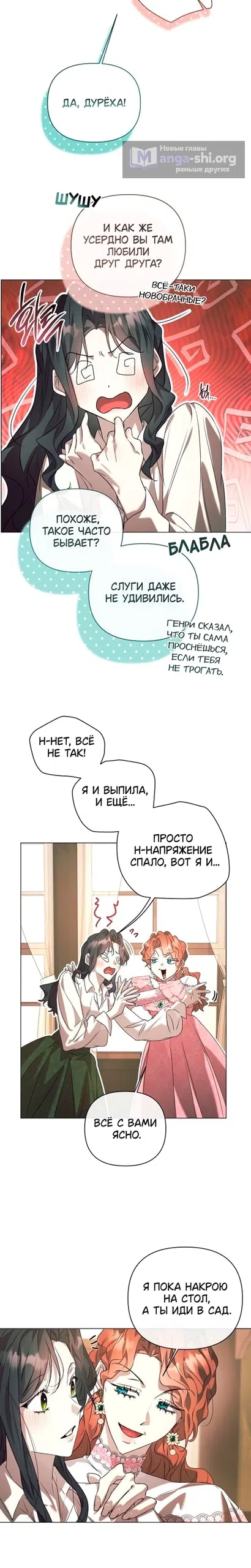 Страница 15 главы 52 манги Этот зверь не спит / The Beast Won't Let Me Sleep