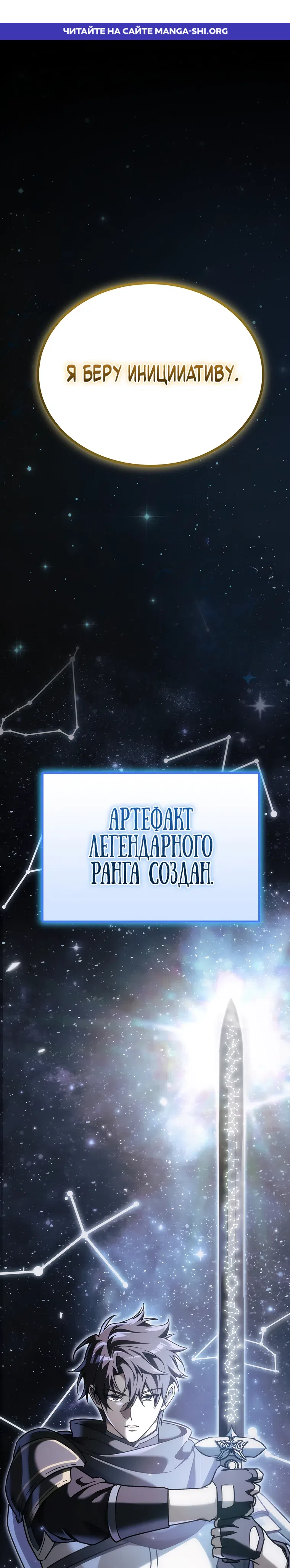 Страница 1 главы 52 манги Игра гениального кузнеца