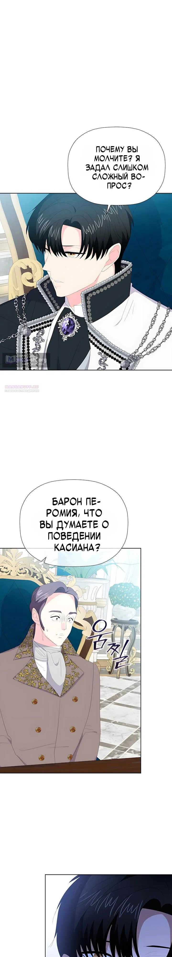 Страница 26 главы 52 манги Смертельно больная злодейка, которая делает лекарства