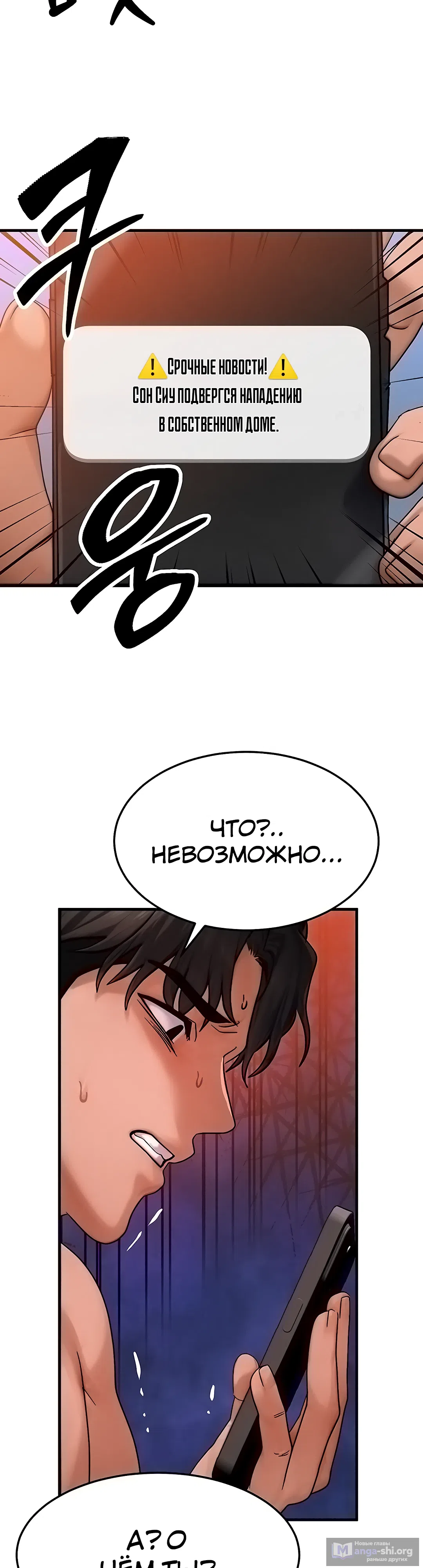 Страница 35 главы 52 манги Моё тело подменили