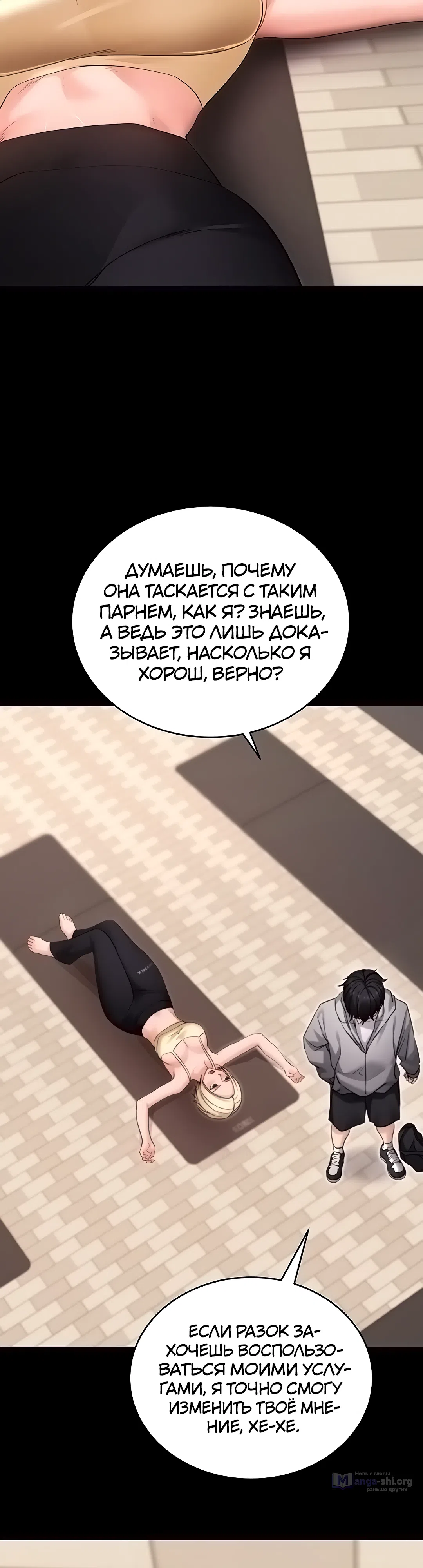 Страница 16 главы 52 манги Давай, давай, сделай это!