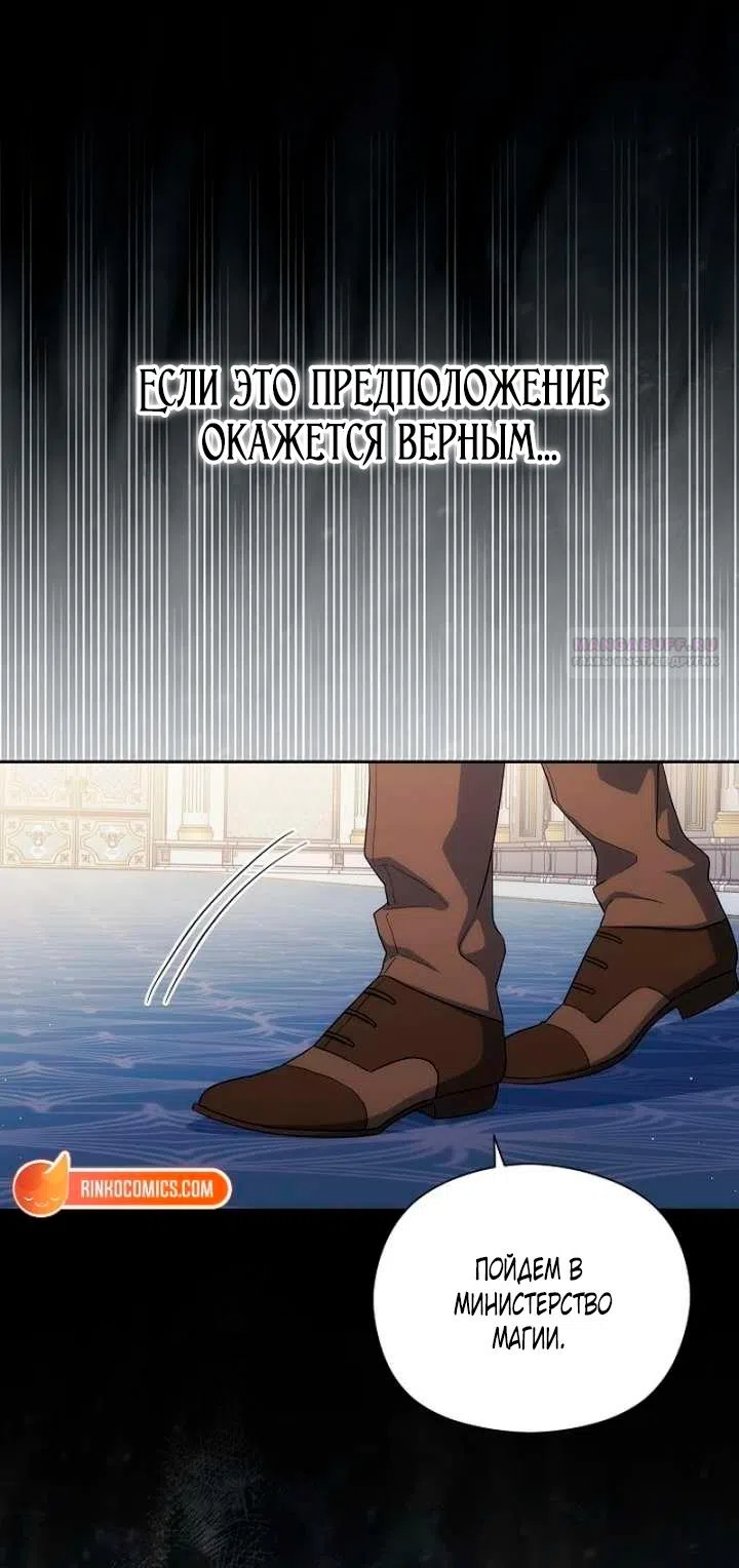 Страница 38 главы 52 манги Принцесса из курятника