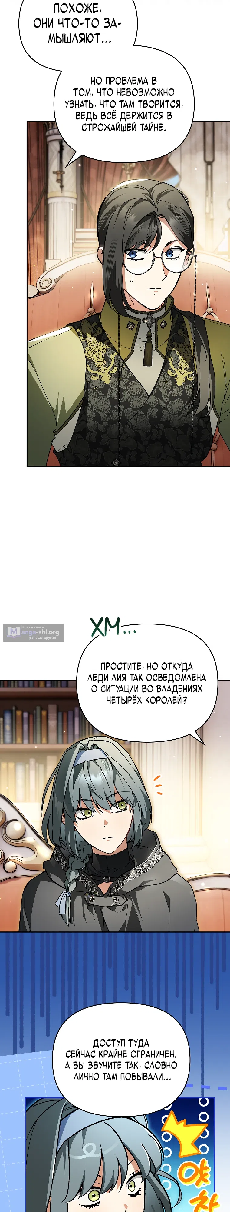 Страница 21 главы 52 манги Я стал гениальным бастардом благородного тёмного клана