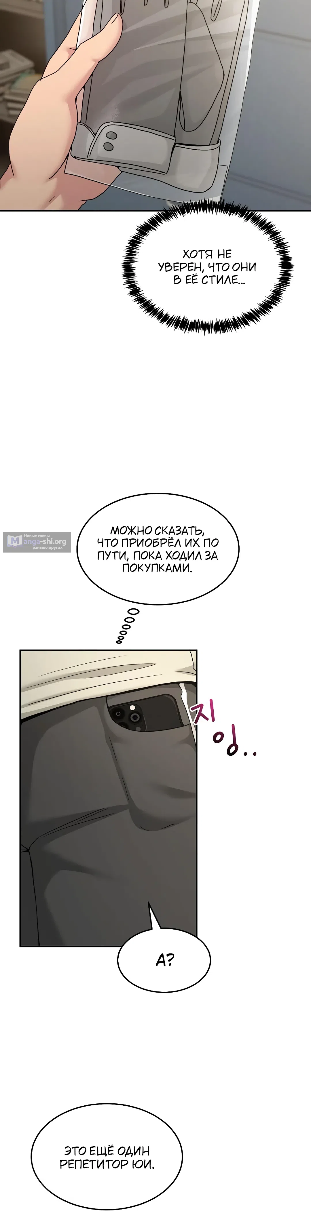 Страница 20 главы 52 манги Чат без мужчин