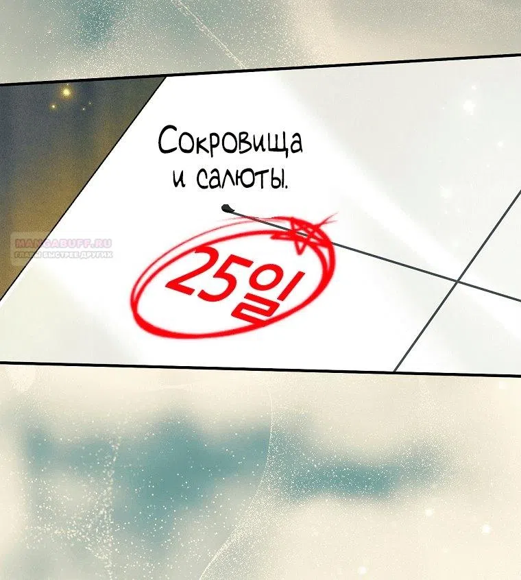 Страница 78 главы 52 манги Бюро находок для раскаявшихся героев — открыто и работает на полную!