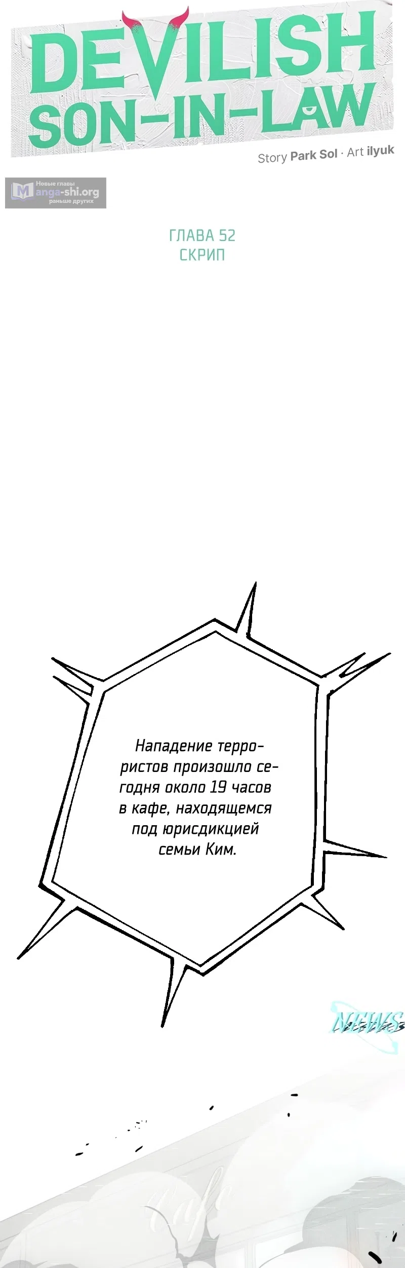 Страница 10 главы 52 манги Зять-дьявол / Devil's Son-in-Law