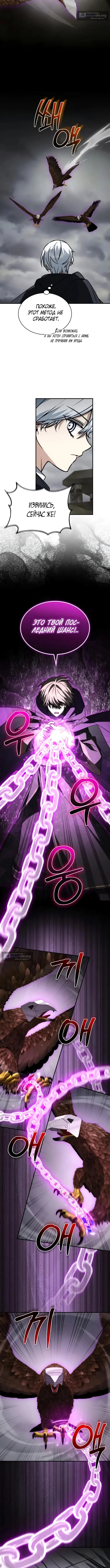 Страница 7 главы 52 манги Гениальный маг, видящий радугу