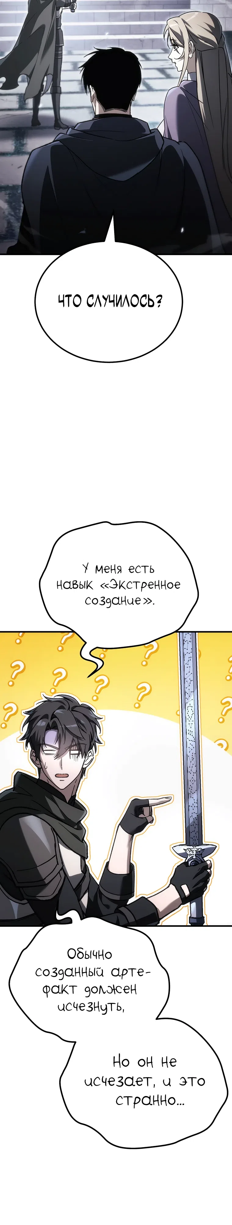 Страница 21 главы 52 манги Игра гениального кузнеца
