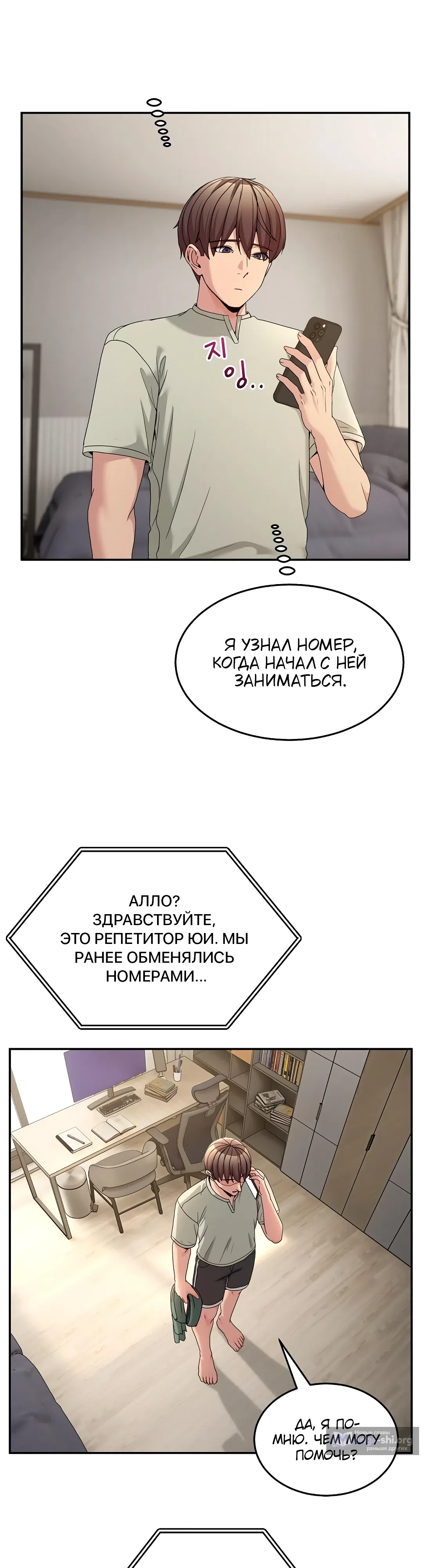 Страница 21 главы 52 манги Чат без мужчин