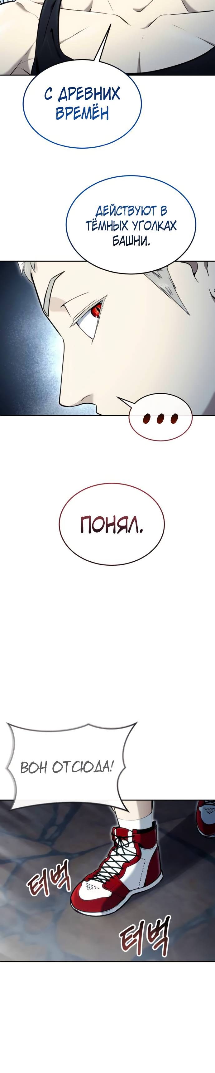 Страница 4 главы 52 манги Башня Бога: Урек Мазино