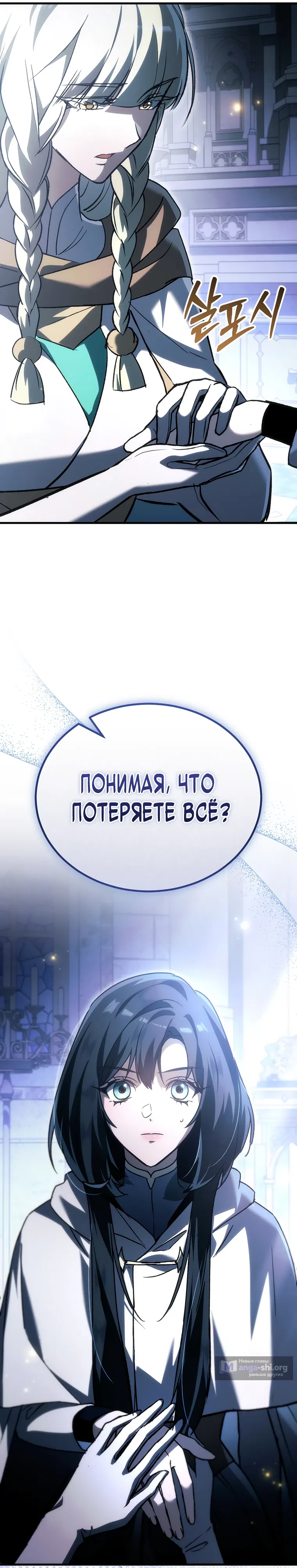 Страница 48 главы 52 манги Игра гениального кузнеца