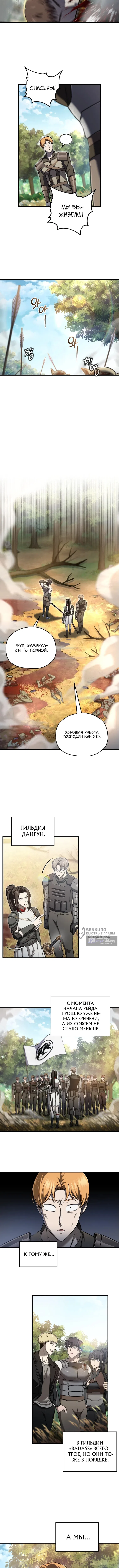Страница 10 главы 52 манги Я воскрешаюсь в одиночку