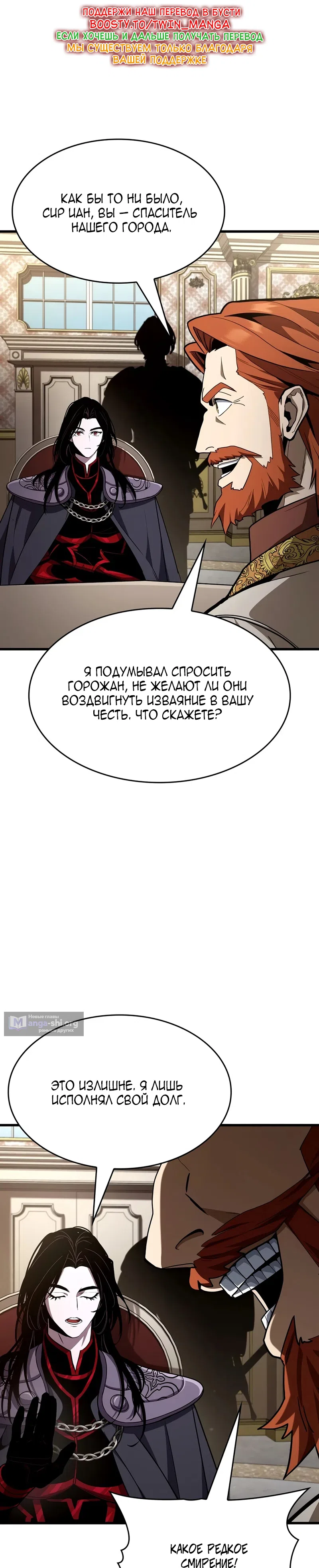 Страница 8 главы 52 манги Как выжить в качестве лорда вампиров